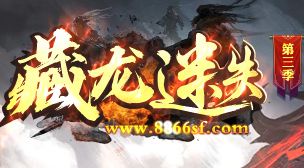 新开传奇私服