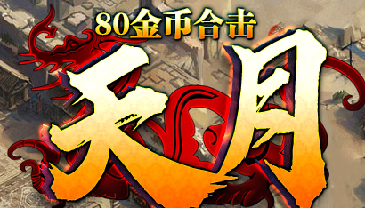 2025年5月新开合击传奇推荐|80金币版必玩活动盘点