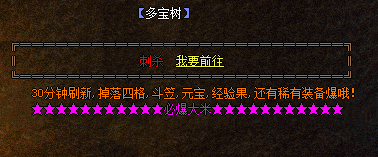 <strong>2025新服必玩！迷失单职业传奇多宝树活动深度解析</strong>